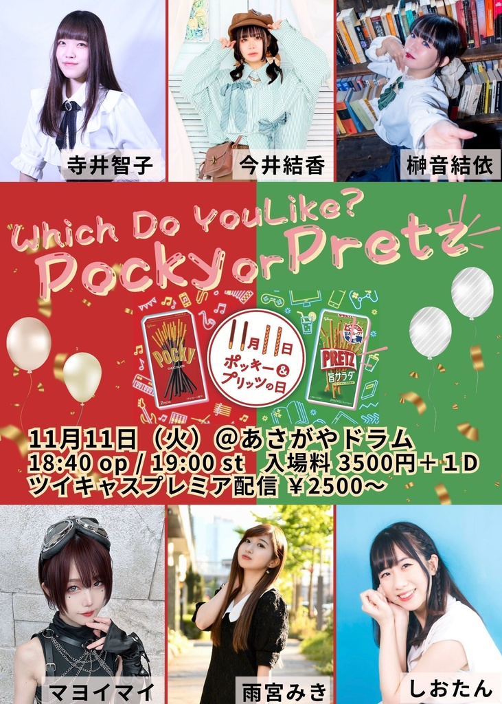 【チェキ】ポッキープリッツの日