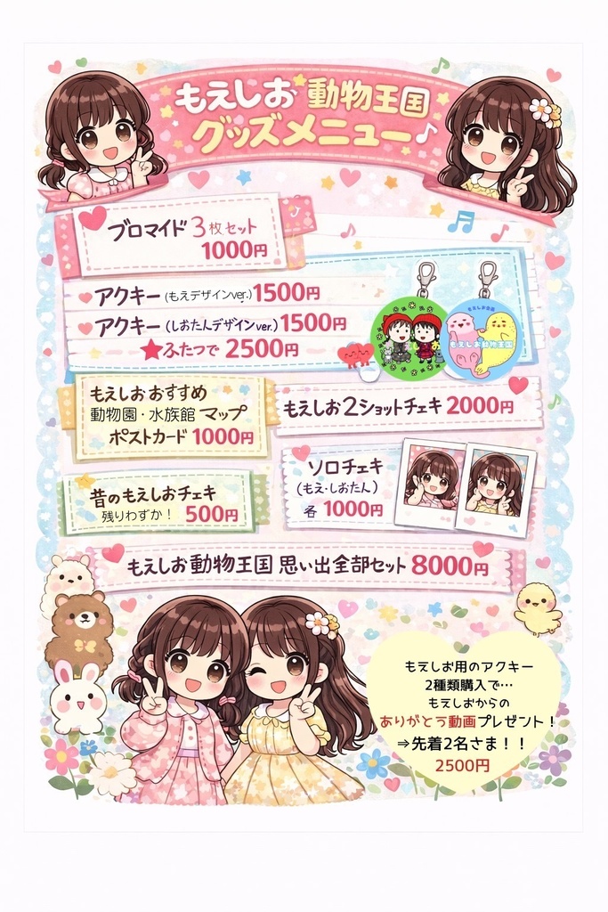 もえしお動物王国グッズ🦦🦭