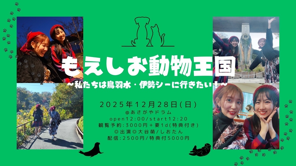 もえしお動物王国グッズ🦦🦭