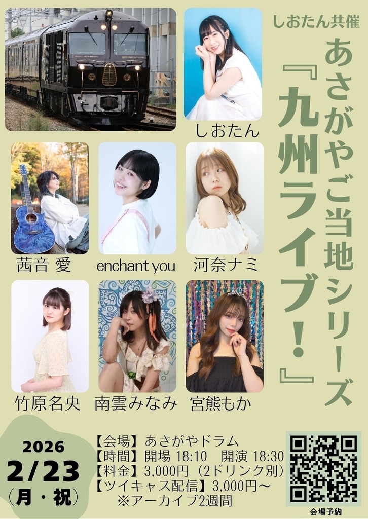 【チェキ】2/23九州ライブ