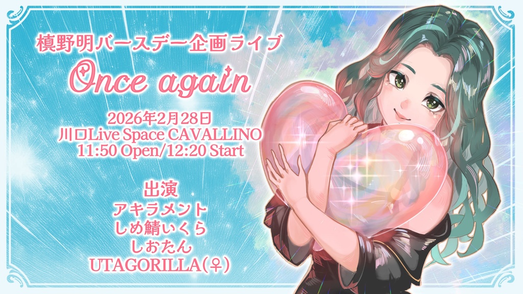 【2/28】しおたん応援ページ