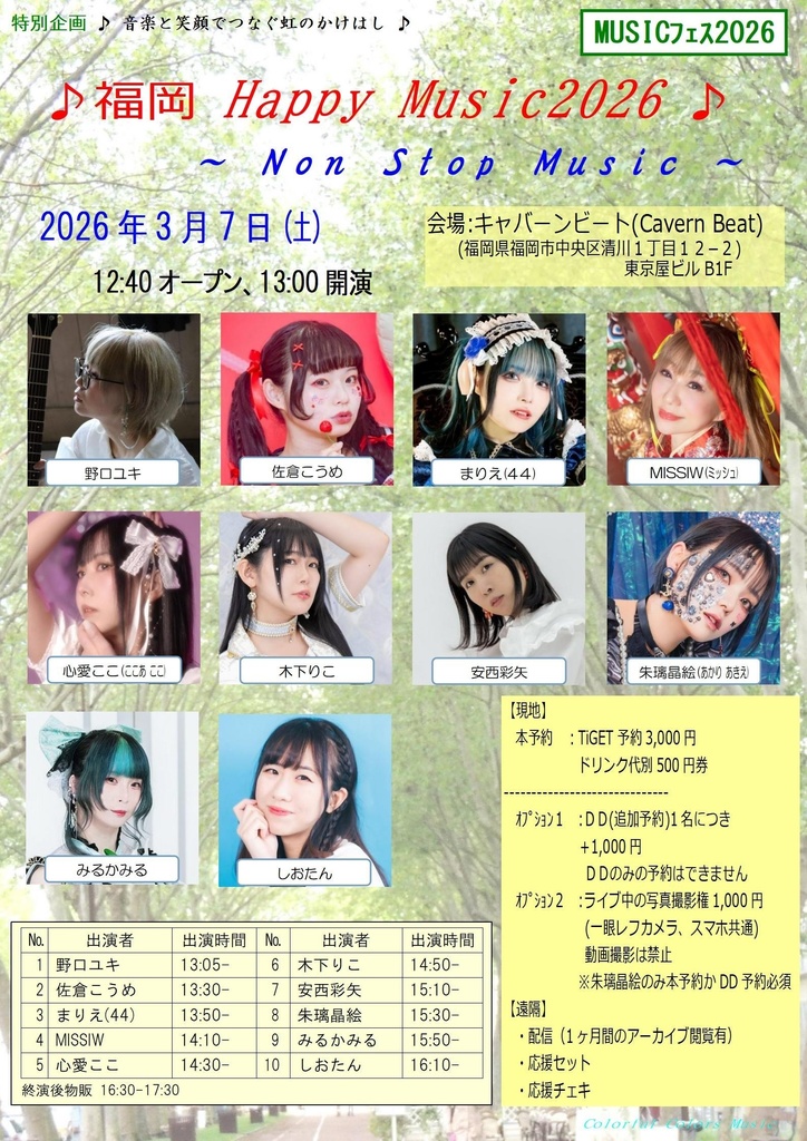 【3/7.8】九州遠征応援通販