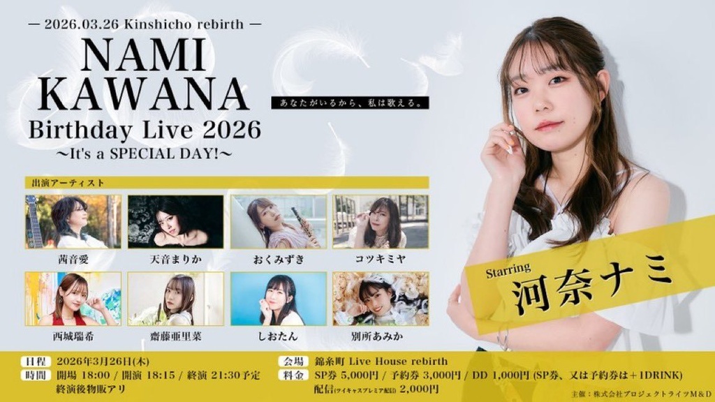 【3/26】ナミバ2026