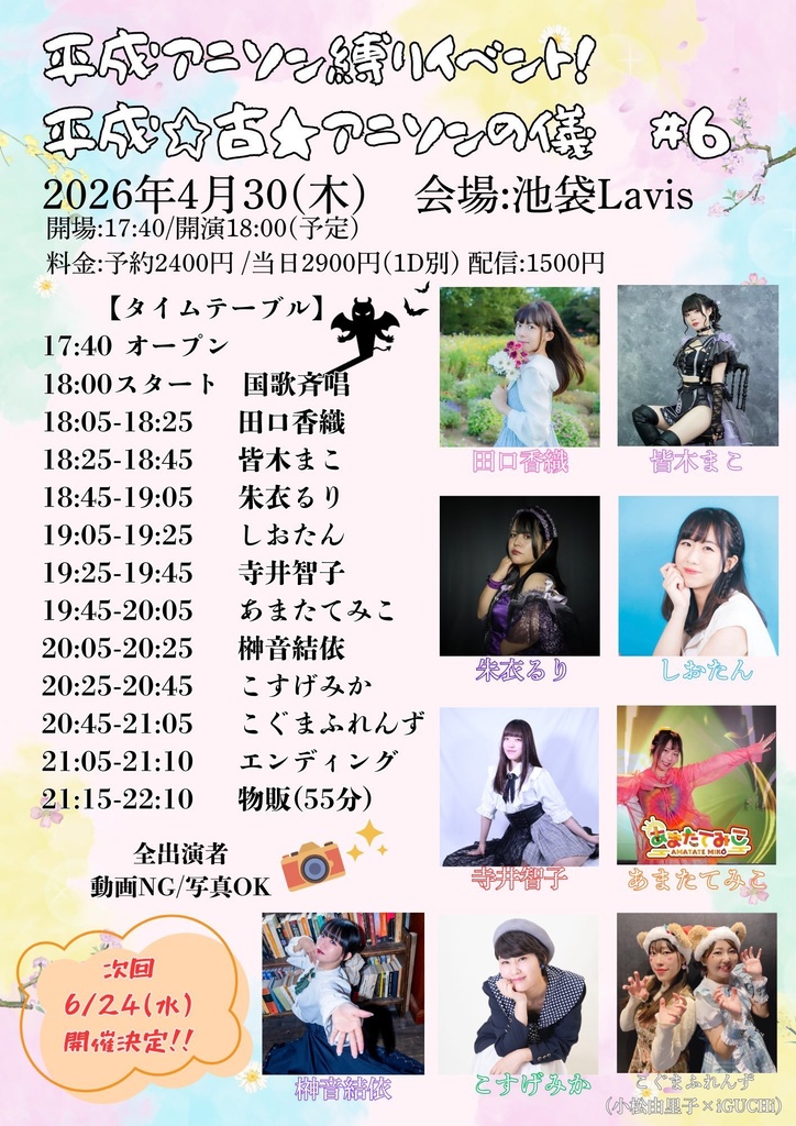【チェキ】4/30.5/1.5/2