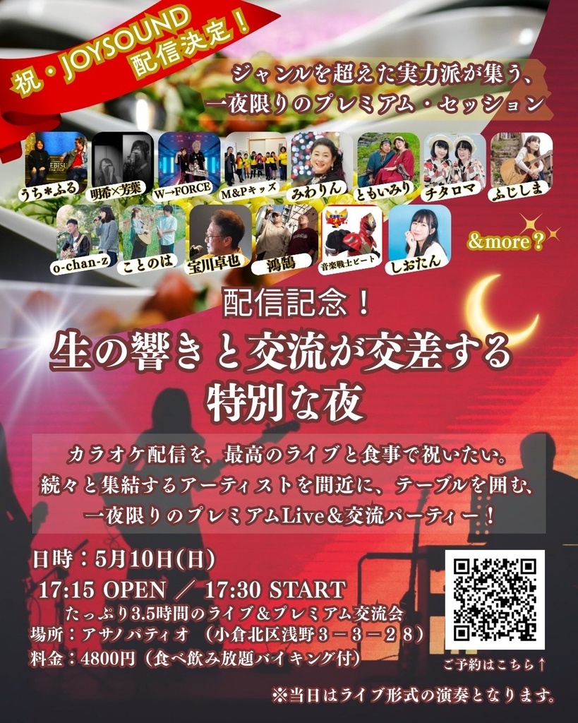 小倉遠征応援通販