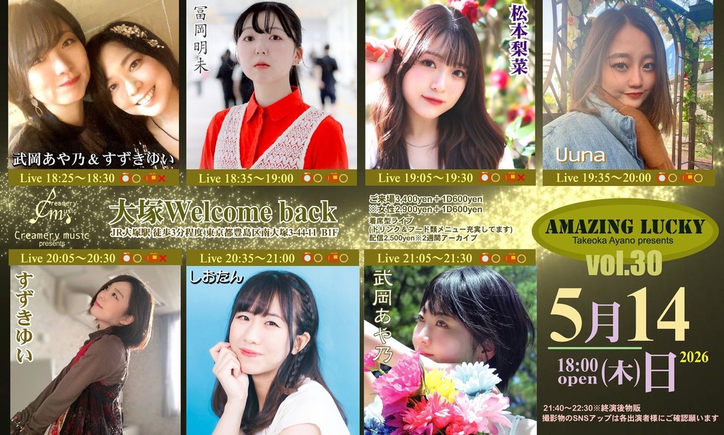 【チェキ】5/14 大塚Welcome back 