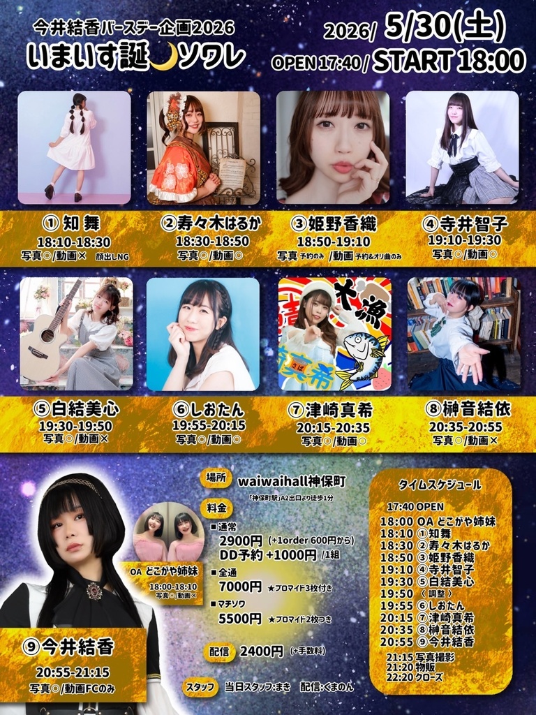 【チェキ】5/30いまいす誕