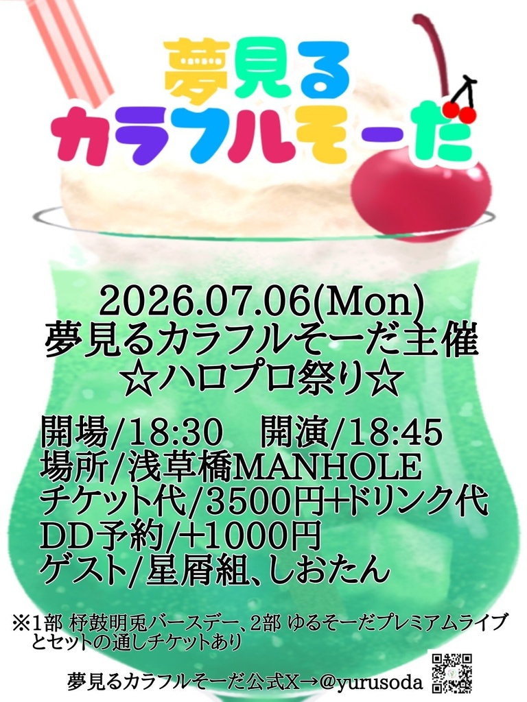 【チェキ】7/6ハロプロ祭り