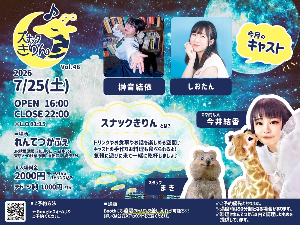 【7/25】スナックきりんしおたん通販ページ