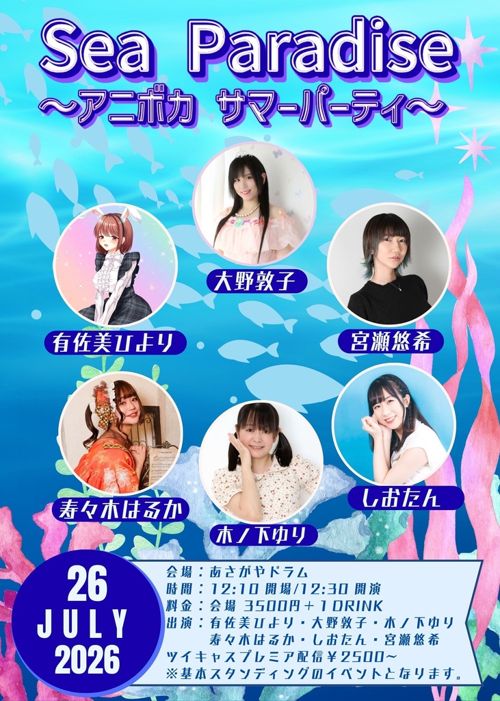 【7/26】アニボカサマーパーティしおたん通販ページ