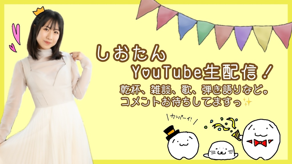 【7/31】生配信応援ページ
