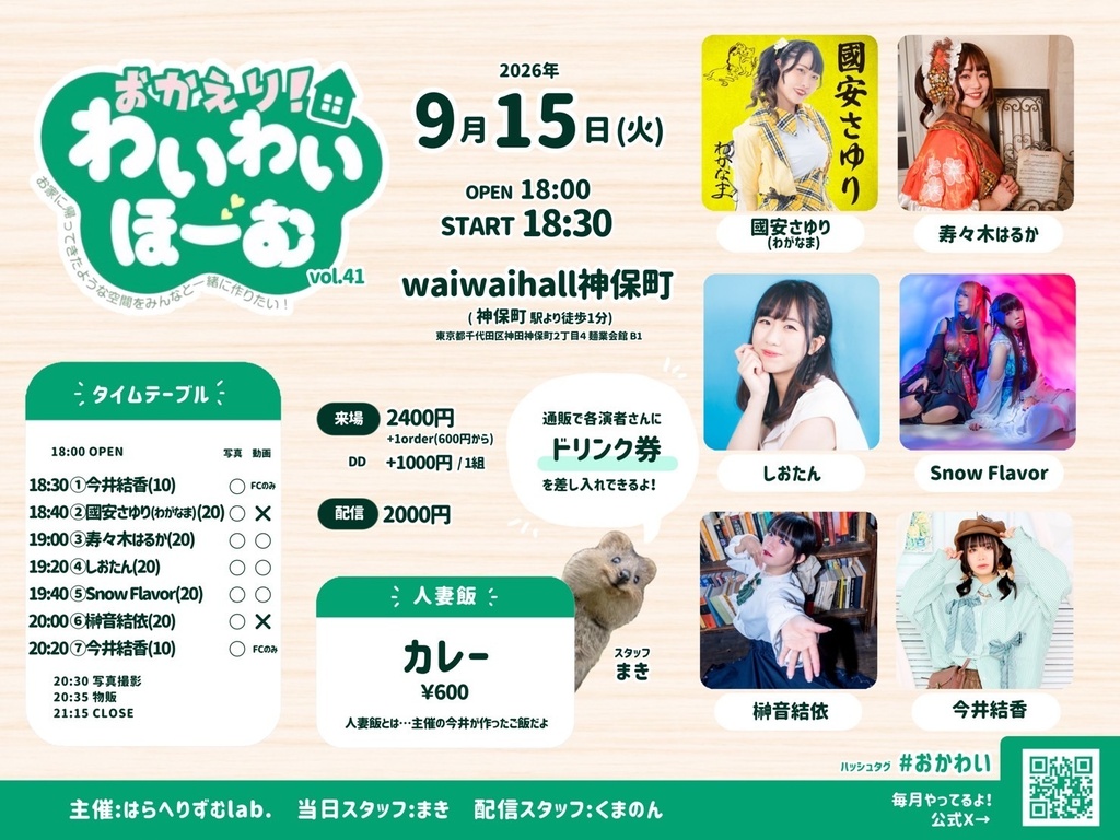 【チェキ】9/15 おかわい！