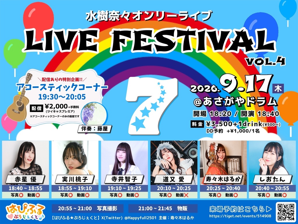 【チェキ】9/17 LIVE FESTIVAL