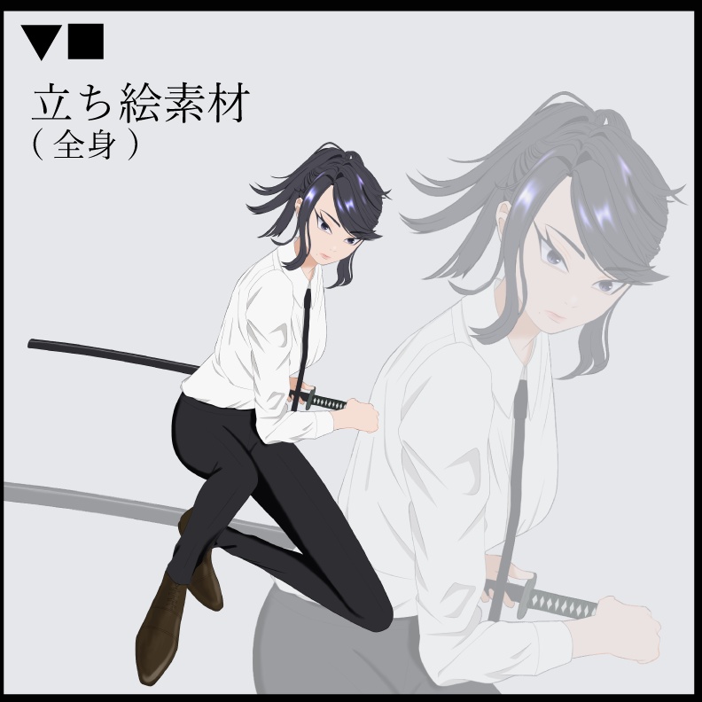 全身立ち絵素材1