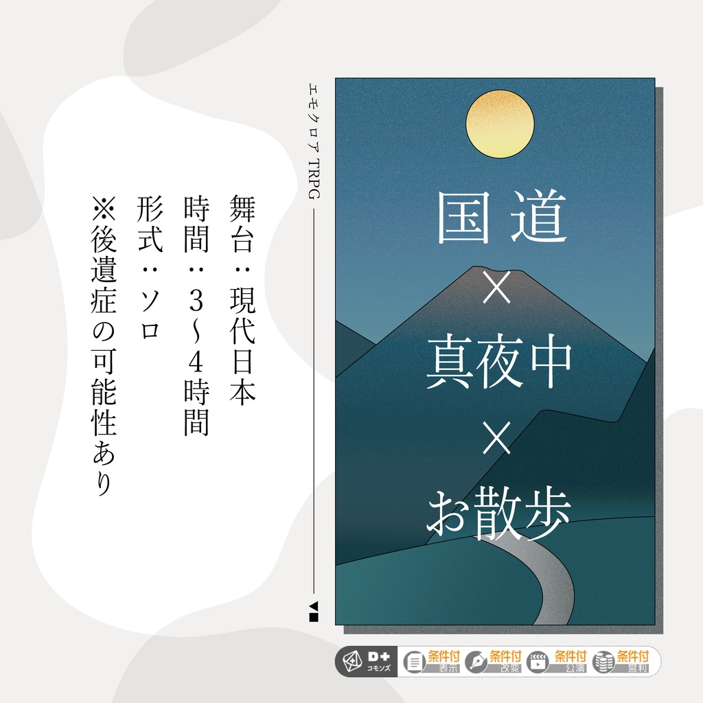 【無料】エモクロアTRPG「捕鯨」
