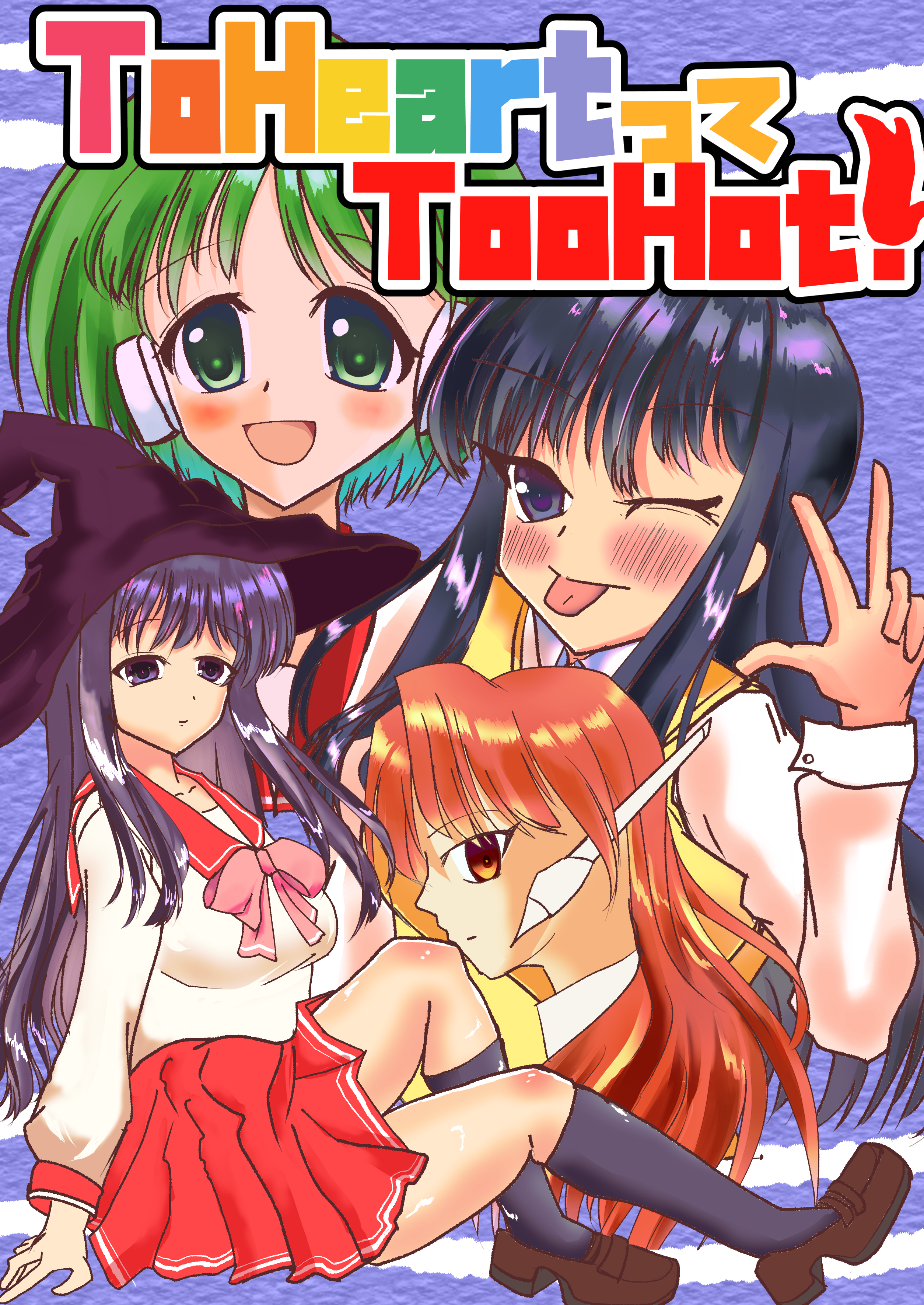 ToHeartってTooHot!