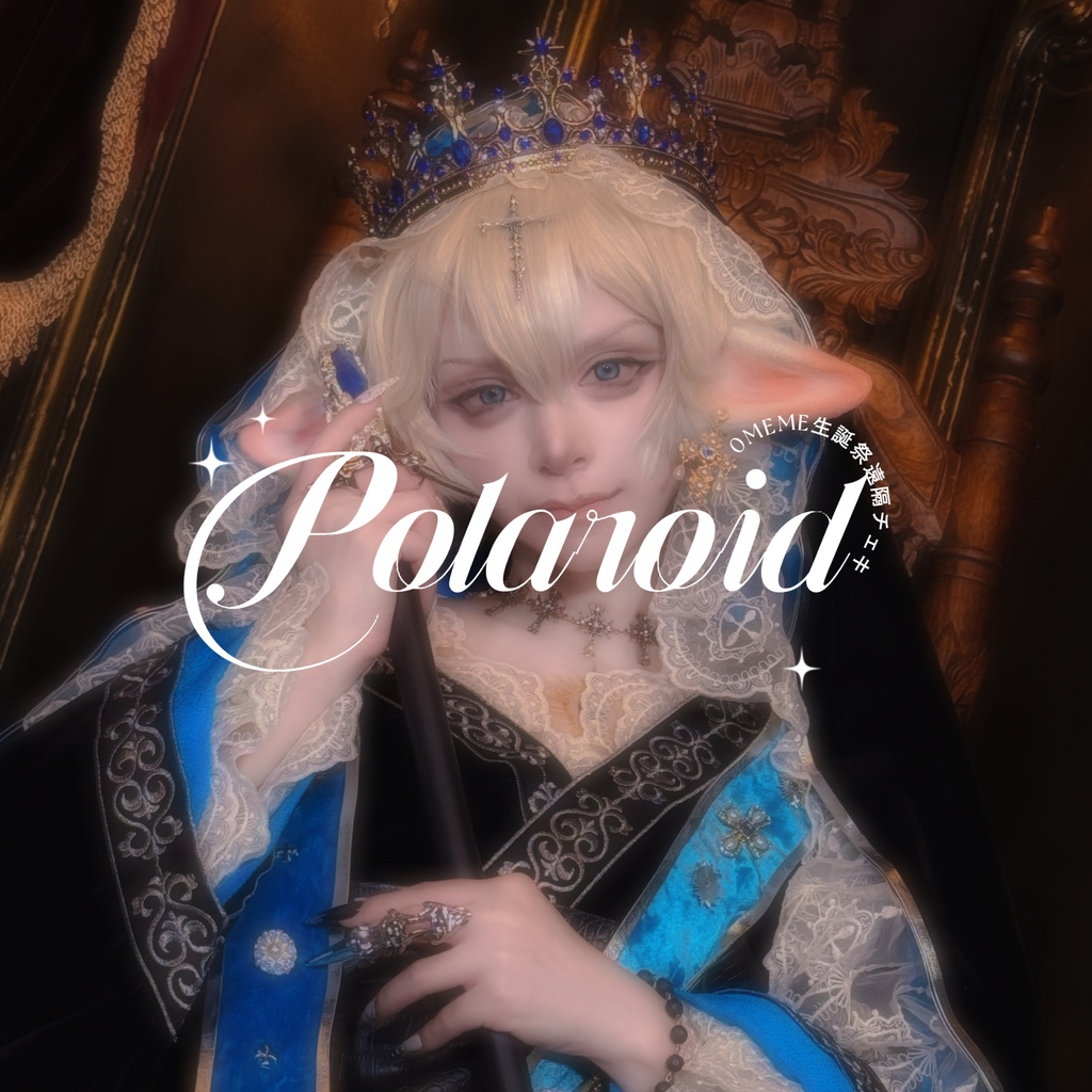 0MEME生誕祭2026 遠隔チェキ