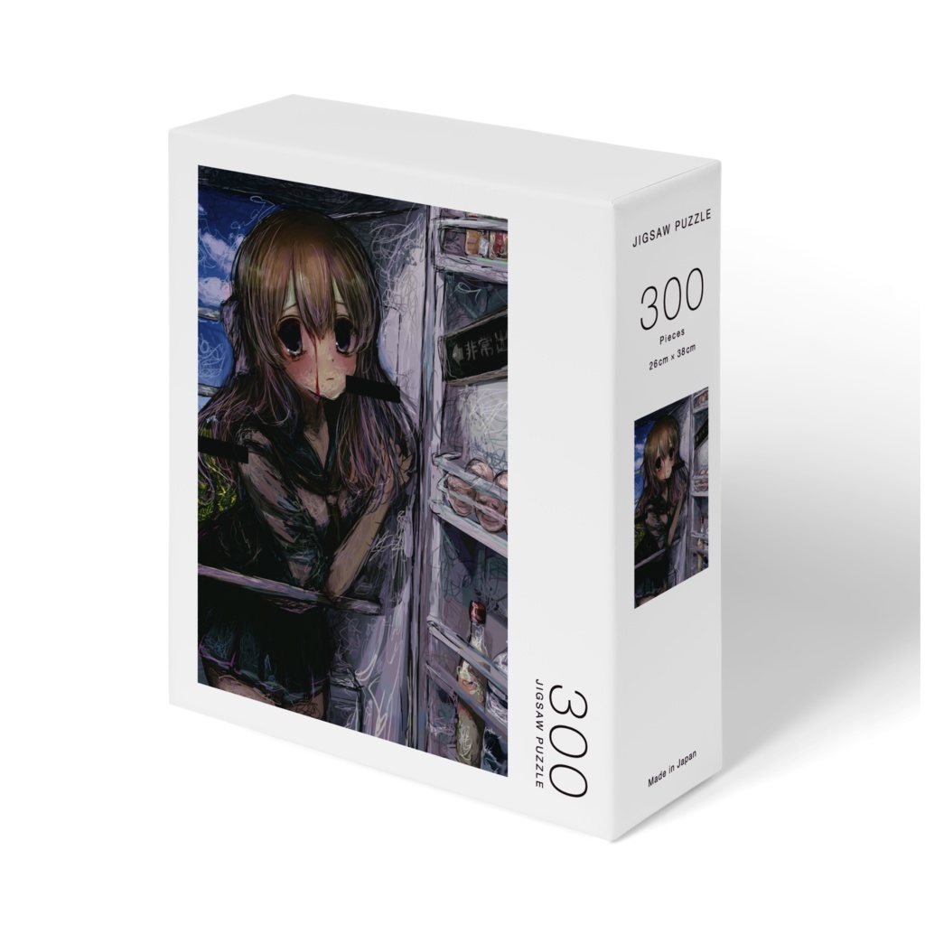 冷蔵庫の少女　300ピースパズル