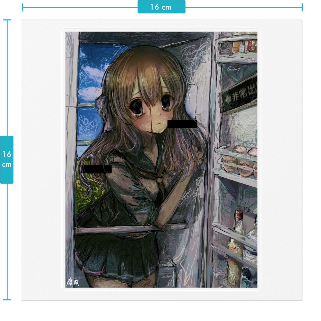 【佐藤腐敗】不安と冷気 ステッカー