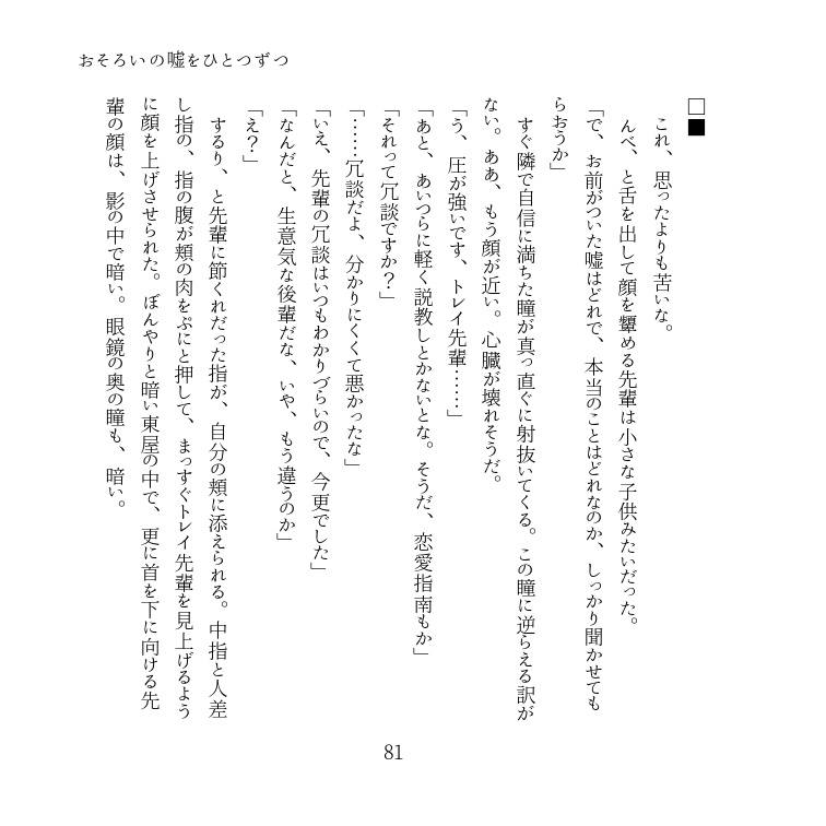 おそろいの嘘をひとつずつ【トレ監】