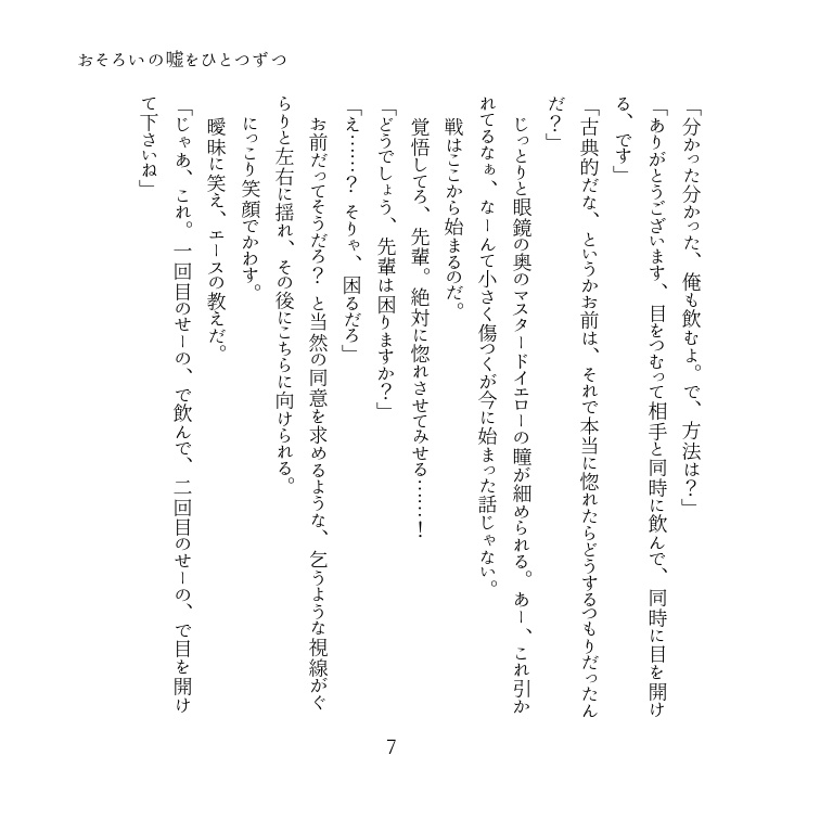 おそろいの嘘をひとつずつ【トレ監】