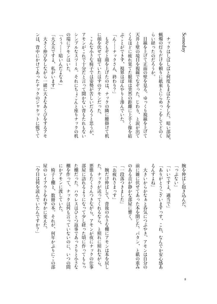 Seize the day【アモナク】