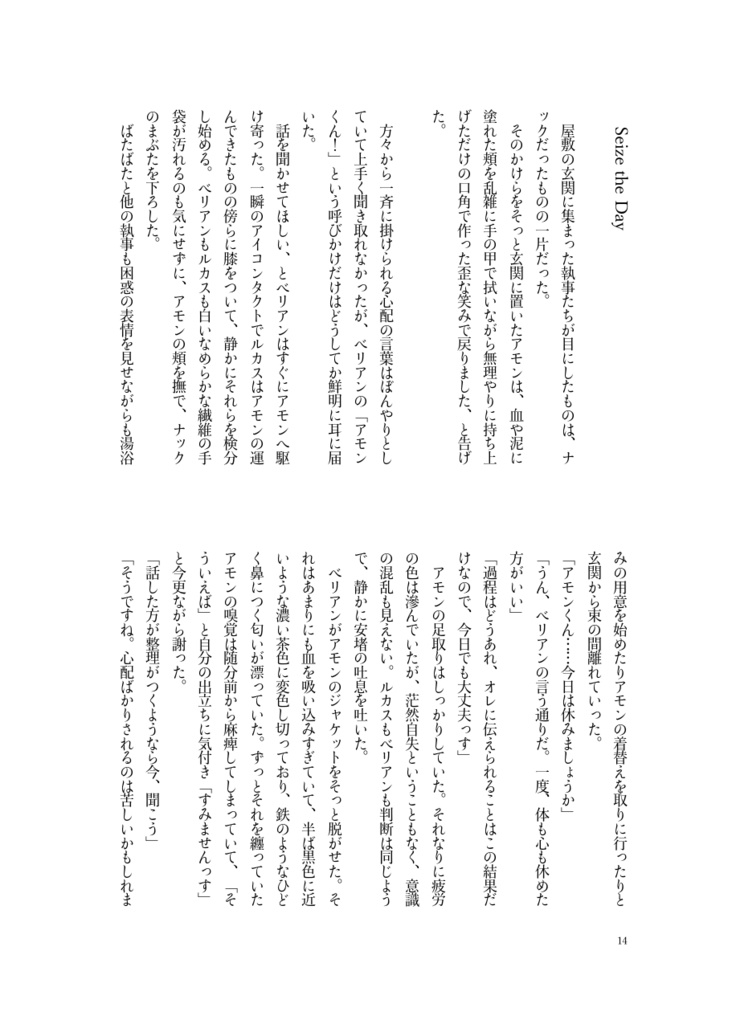 Seize the day【アモナク】