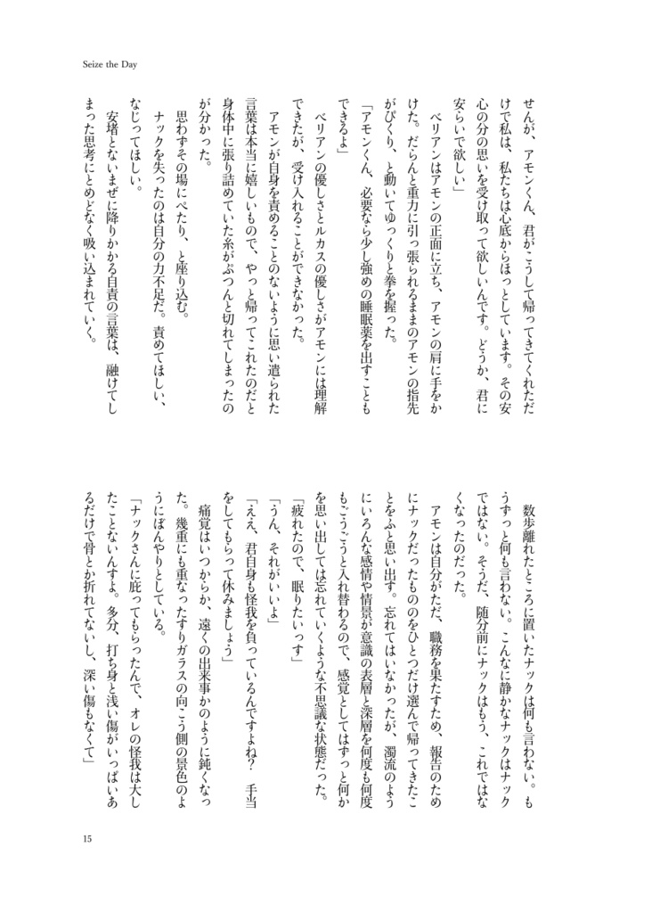 Seize the day【アモナク】