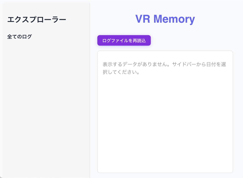 VR Memory - あなたの思い出 もう迷わない 忘れない!