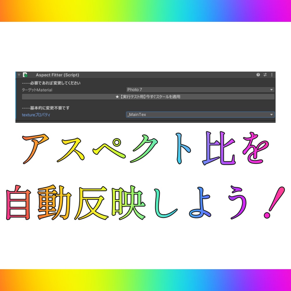 【ギャラリーなどに】アスペクト比自動調整スクリプト