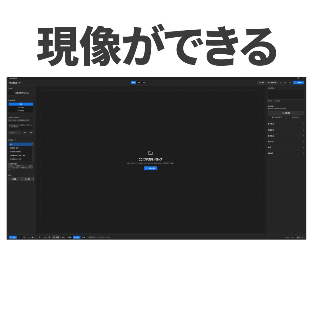 【無料】Positive_LAB【現像などに】