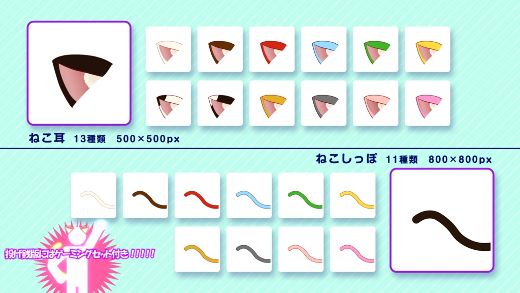 【ほぼ無料】動く!ねこ耳&しっぽAPNG素材セット【APNG素材】