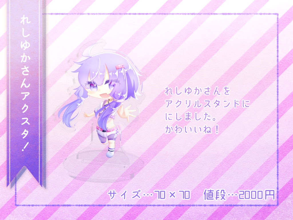 レシゆかさんアクスタ！