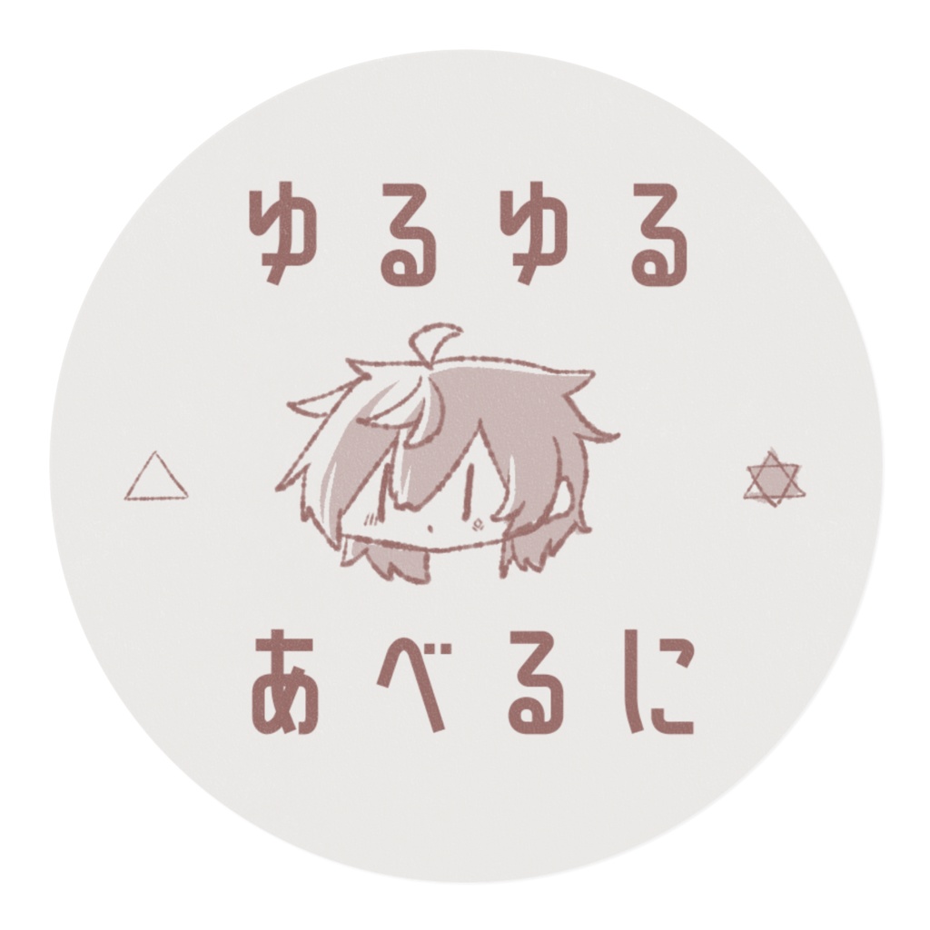 ゆるゆるこえふぉんと(マステ)