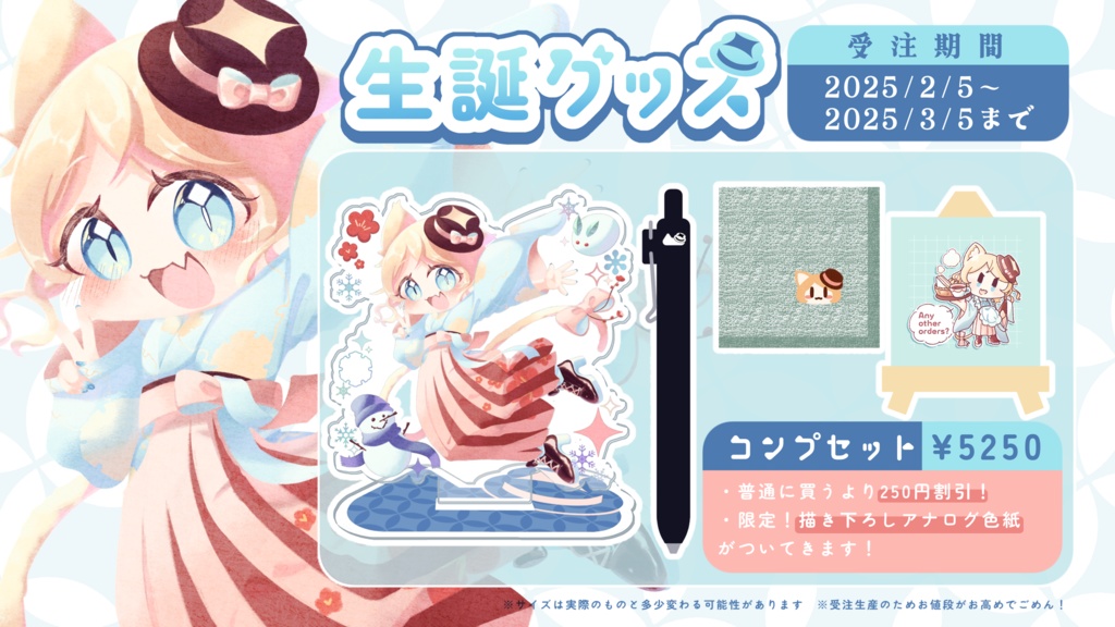 みれくらげ生誕記念グッズ!(4種、コンプ割有)