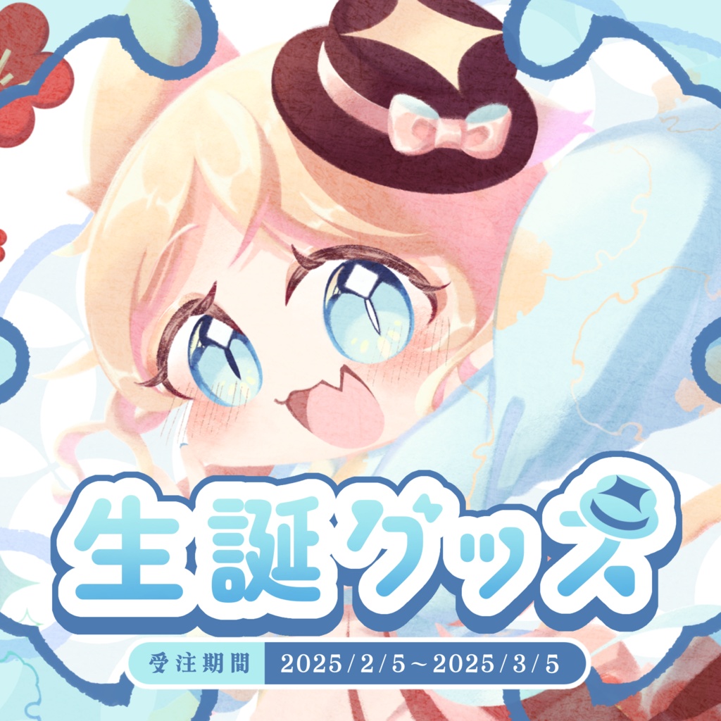みれくらげ生誕記念グッズ！(4種、コンプ割有)
