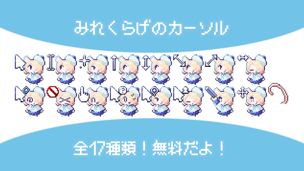 みれくらげのマウスカーソル!