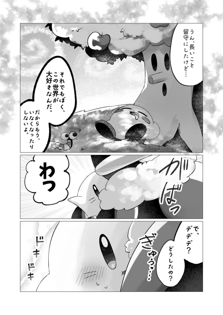 Circling, Twinkling, For You.