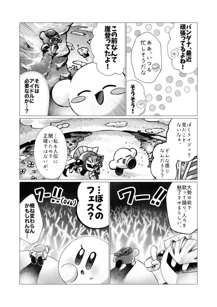 バンワドアンソロ