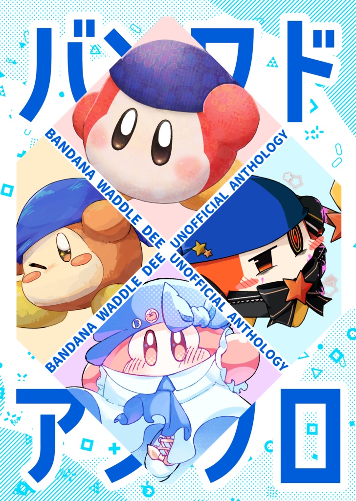 バンワドアンソロ