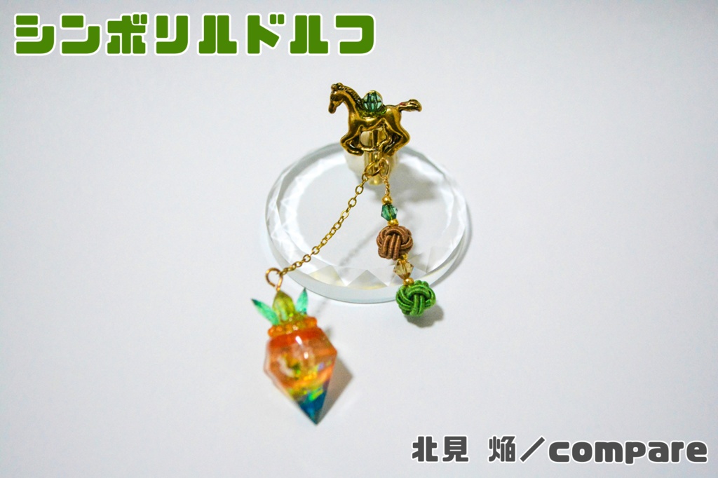 ★値下げ★【ウマ娘】イメージイヤリング【ハンドメイド:スピカメンバー、シンボリルドルフ】