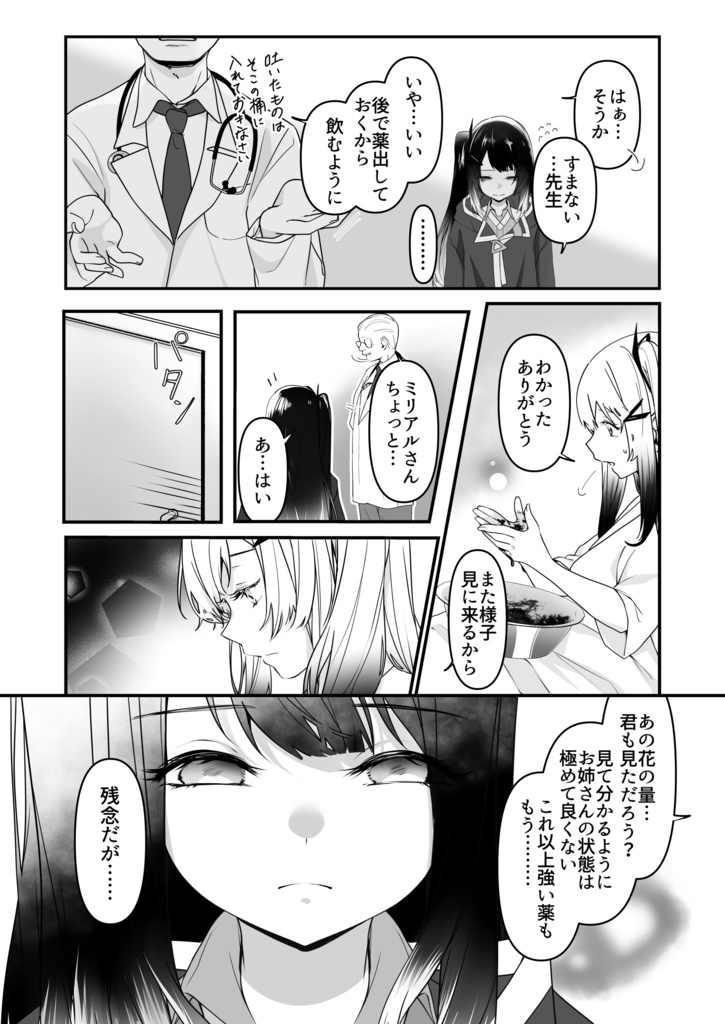 【吐血アンソロジー】貴女の朱