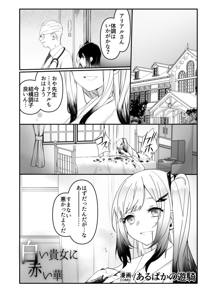 【吐血アンソロジー】貴女の朱