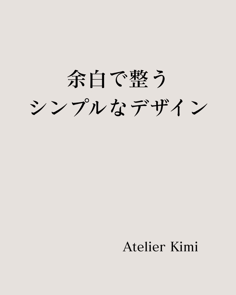 余白で整う ミニマルで上品なInstagram投稿テンプレート（6枚セット / Canva対応）