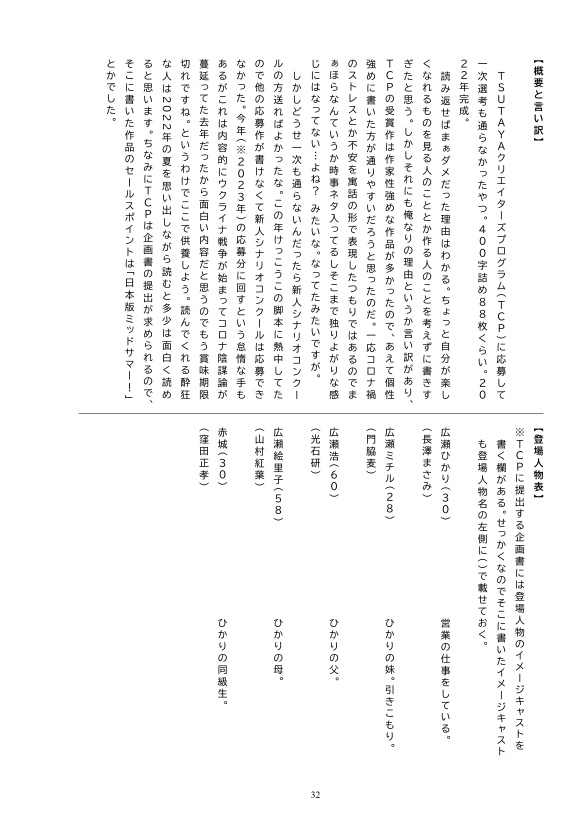 廃棄シナリオ夢の島 Vol.1 (著・さわだきんた)