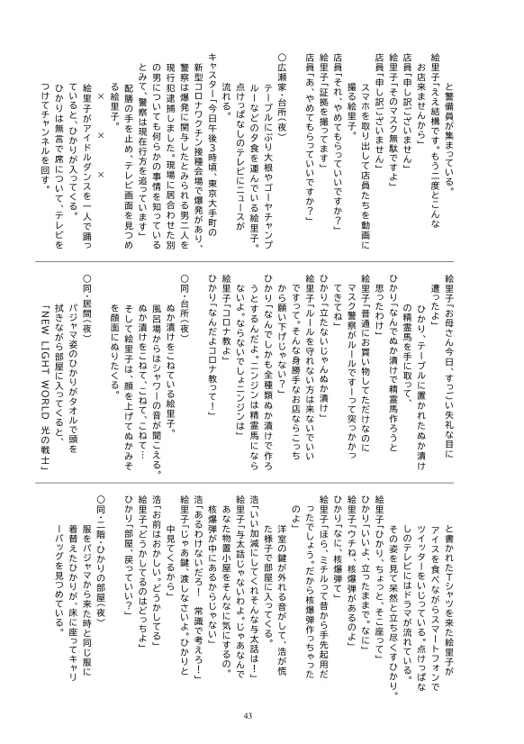 廃棄シナリオ夢の島 Vol.1 (著・さわだきんた)