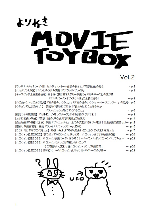 よりぬきMOVIE TOYBOX Vol.2