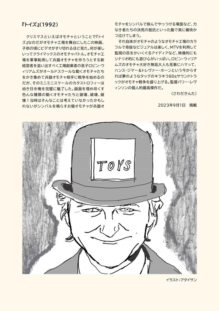 よりぬきMOVIE TOYBOX Vol.3