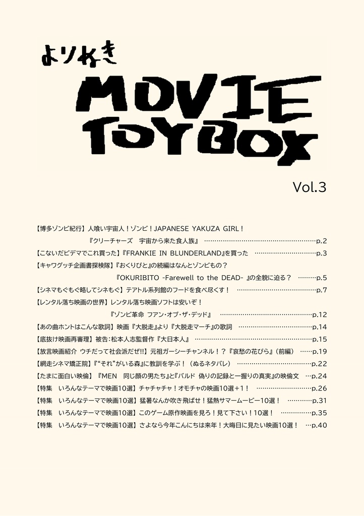 よりぬきMOVIE TOYBOX Vol.3