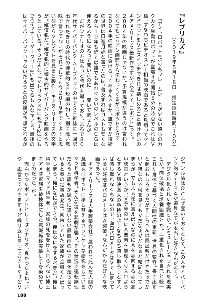 居眠り映画館 B級映画編 2015~2019(著者・さわだきんた)